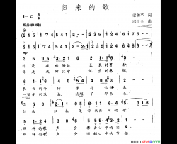 归来的歌梁和平词冯世全曲归来的歌梁和平词 冯世全曲简谱