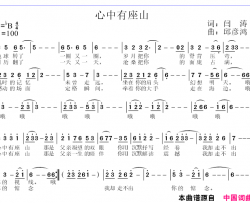 心中有座山简谱