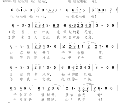 北京的微笑简谱