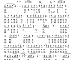 海螺沟的传说简谱-真知演唱