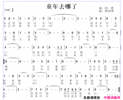 童年去哪了简谱