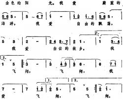 飞翔，飞翔，我飞翔简谱-电影《云且留住》插曲刘文正-