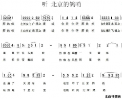 听北京的鸽哨简谱