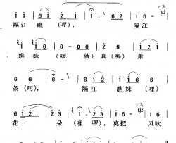 河源民歌：莫把风吹日头晒简谱-