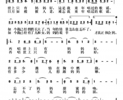 再唱世上只有妈妈好再唱世上只有妈妈好时夫宝词 曹湘郴曲简谱