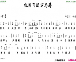 祖国飞跃万马腾简谱