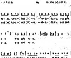 农家最爱丰收花 简谱-安徽宿松民歌