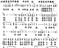 阿米阿妞真漂亮简谱