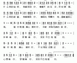 爱你就是真心喜欢你简谱-杨钰莹演唱