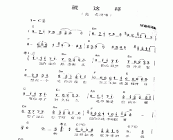 就这样简谱-亮亮演唱