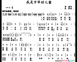 我是中华好儿童简谱