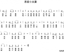 恩爱小夫妻车行词陈光曲恩爱小夫妻车行词 陈光曲简谱