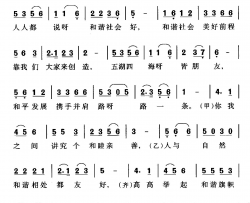 和谐社会好李如会词珊卡曲和谐社会好李如会词 珊卡曲简谱