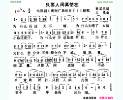 只要人间真情在电视剧《离别广岛的日子》主题歌简谱