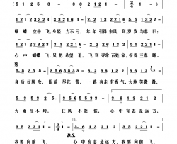 蝴蝶飞 歌剧《扶贫路上》选段简谱-王丽达演唱-宋小明/刘琦词曲