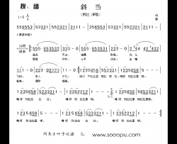 斜当简谱-韩红演唱