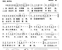 你的名字简谱-向远词 邹清华曲