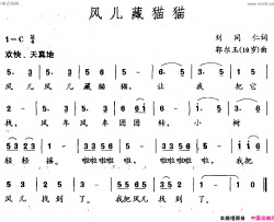 风儿藏猫猫简谱