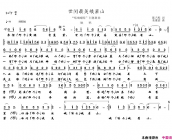 世间最美峨眉山简谱