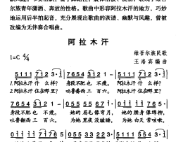 阿拉木汗王洛宾编词曲版、4个版本简谱