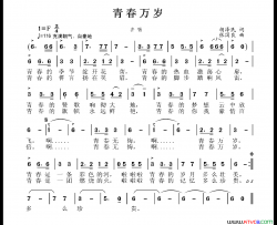 青春万岁胡泽民词张国良曲青春万岁胡泽民词 张国良曲简谱