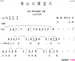 青山云雾蓝天连续剧《弘一大师》主题曲简谱