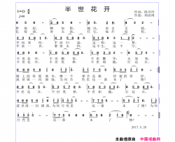 半世花开简谱