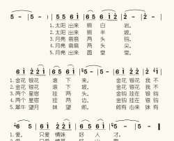 太阳出来照白岩简谱-于淑珍演唱