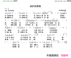 保护好歌喉简谱