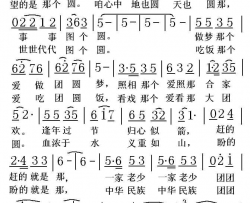 中国大团圆简谱