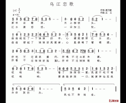 乌江恋歌简谱-高文献词/王立曲