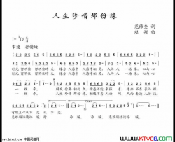 人生珍惜那份缘简谱