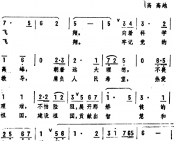 飞翔吧，年轻的雄鹰青少年歌曲简谱