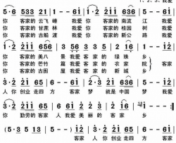 我爱美丽的客家乡简谱-廖怡兰演唱
