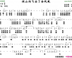 深山沟飞出了金凤凰简谱