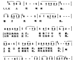 歌唱太阳，歌唱月亮简谱