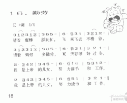 勤劳简谱