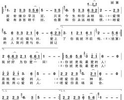 今生爱人简谱(歌词)-阿彬哥/何馨演唱-歌之畅记谱