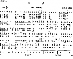 石头简谱