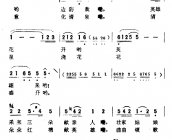 英雄花开英雄来简谱
