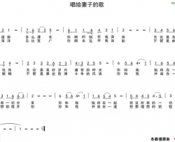 唱给妻子的歌瞿琮词陈光曲唱给妻子的歌瞿琮词 陈光曲简谱
