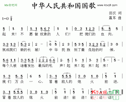 中华人民共和国国歌国歌简谱