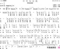 世界知道我(情怀)简谱-郭煜演唱-纪朝风曲谱