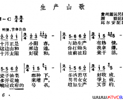 生产山歌简谱
