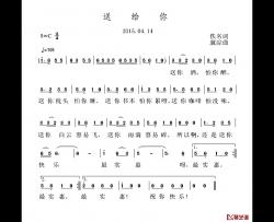 送给你简谱-佚名词 虞淙曲虞淙-