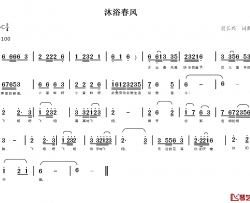 沐浴春风简谱-裘长兴词/裘长兴曲