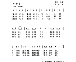 开门歌酒令歌简谱