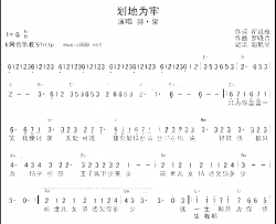 划地为牢简谱-羽泉演唱