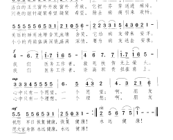 白衣天使 医务工作者之歌简谱