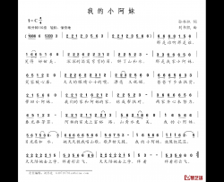 我的小阿妹简谱-孙书林词/刘书凯曲